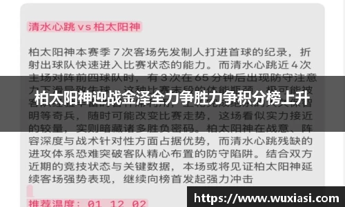 柏太阳神迎战金泽全力争胜力争积分榜上升