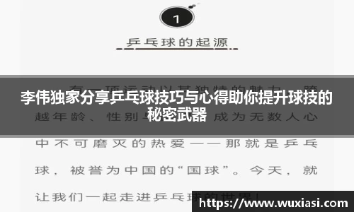 李伟独家分享乒乓球技巧与心得助你提升球技的秘密武器